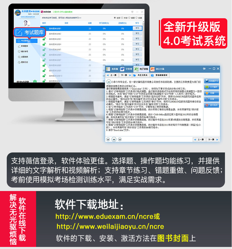 2020年3月全国计算机二级office题库 图5