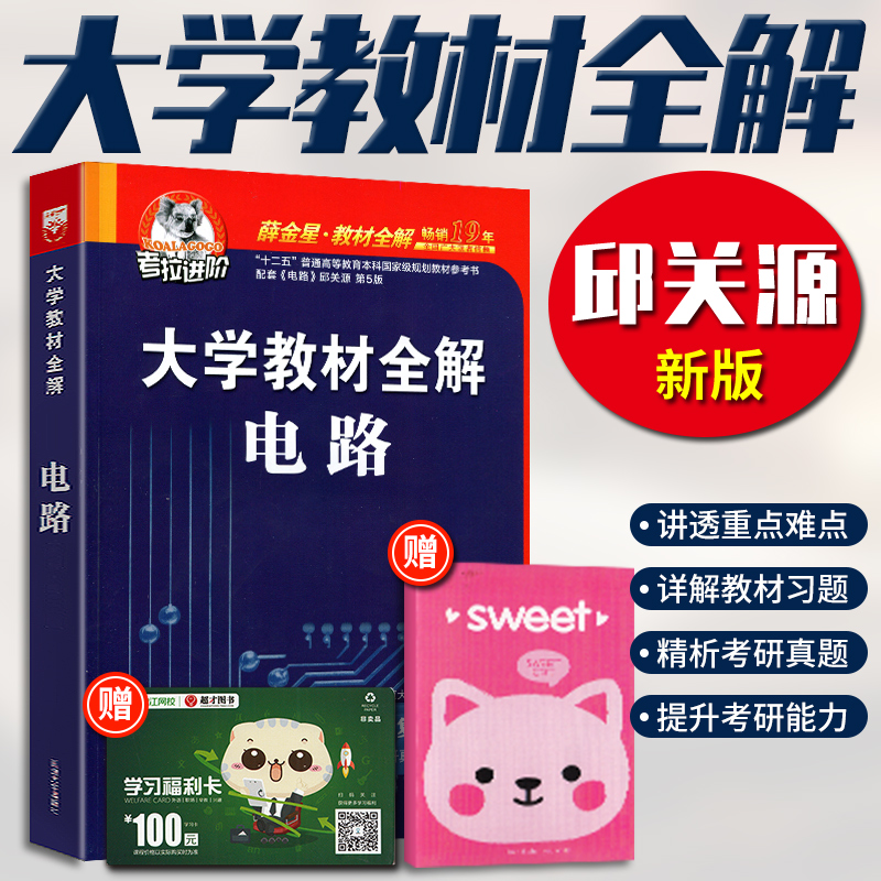 Circuit) Qiu Guanyuan's fifth edition of the synchronous tutorial after-school topic is fully understood. Xi'an Grand Kolaxurg University Textbook Tools 5 Learning Guide Examination Book is a big series of years