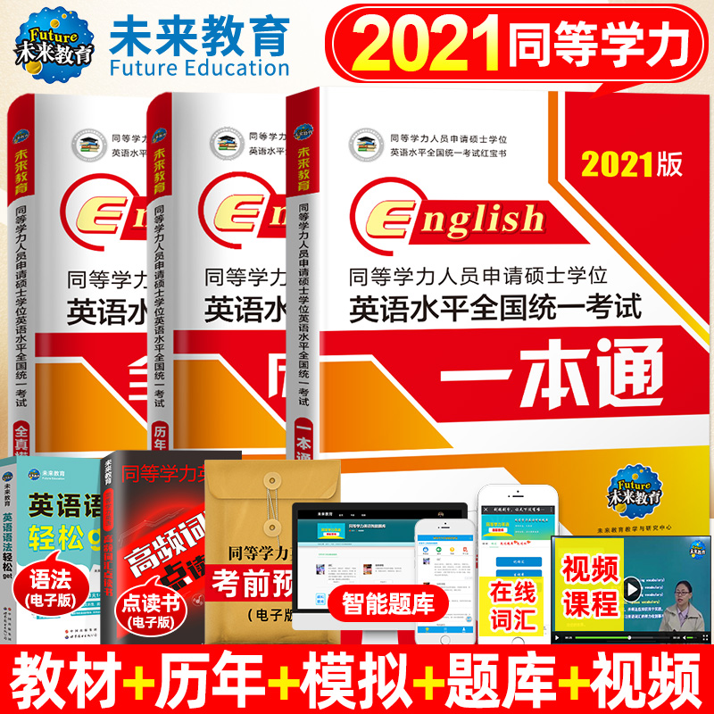 Applying for a master's degree with equivalent academic ability 2021 bachelor's degree English test full set of textbooks over the years real test papers high score question bank