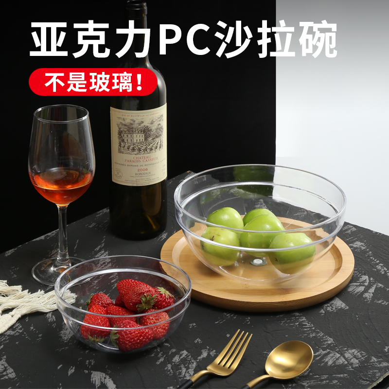 Acrylic Salad Bowl Dining Room Hotel Cuisine With Egg Bowl PC Resistant Plastic Tea Water Round Bowl Wash Washing Vegetable Basin