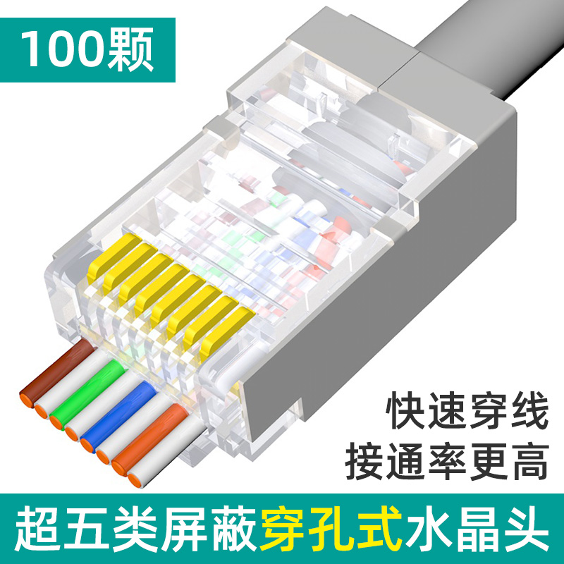 5 ultra five types of shielded perforated crystal head metal mesh route joint rj45 Internet connector through hole 8 core gold plated