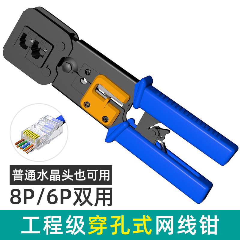 Pierced crystal head grid clamp through hole pressure line clamp RJ45 8P RJ11 6P network clamp pressing tool