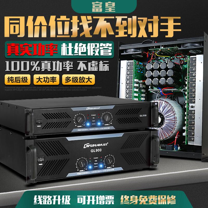 Fuhuang new power amplifier high-power professional pure rear stage speaker sound set home heavy bass power amplifier