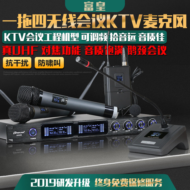 Rich Real UH430 Professional wireless microphone microphone One drag four conference speech KTV ear microphone anti-howl called
