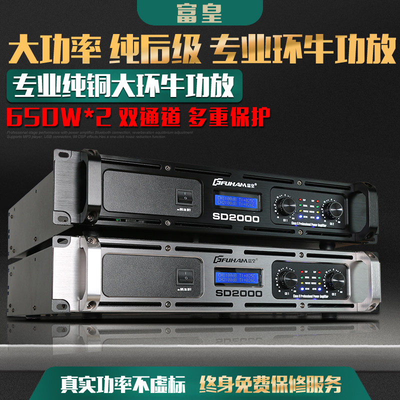 Rich Royals SD1700 Professional Utilitors High Power KTV Bar Stage Performance Utilita Pure Back-stage Amplifier