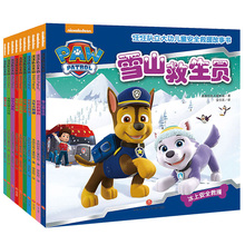 10册汪汪队立大功儿童安全救援故事书绘本