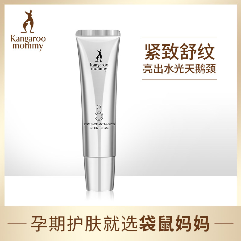 Kangaroo mother Fu Yan, firming and relaxing neck cream, pregnant women's skin care products