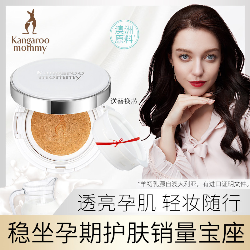 Kangaroo Mama Goat Colostrum Snow Muscle Air Cushion CC Cream Bright Skin Control Oil Lasting natural repair Pregnancy Cosmetic