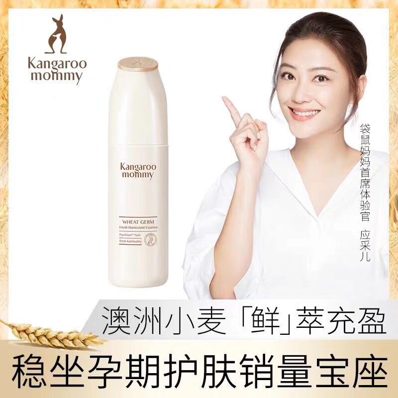 Kangaroo mother wheat essence pregnant women muscle base essence deep moisturizing firming contour students