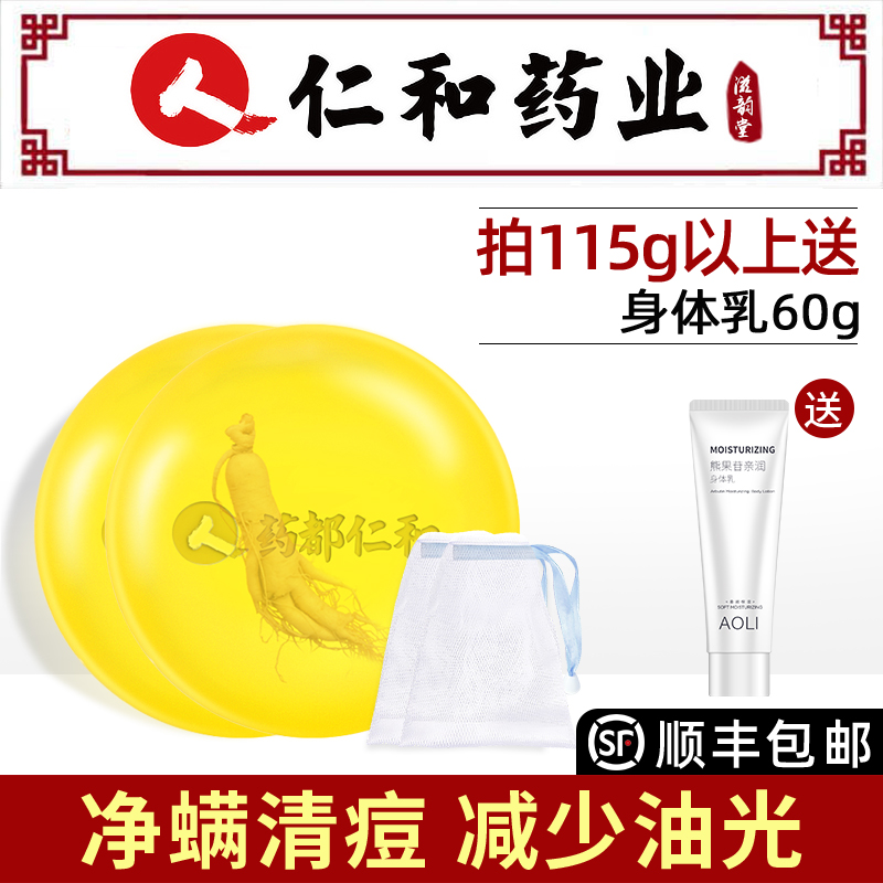 Drug both Renmin and Ginseng Mite Soap Sulphur Germicidal Full Body Facial Control Oil Acne Clean Wash Face Soap To Mites