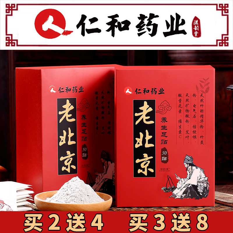 Renhe old Beijing foot patch sleep to go to the air foot patch female wormwood wormwood leaf ginger foot patch plantar dispell patch