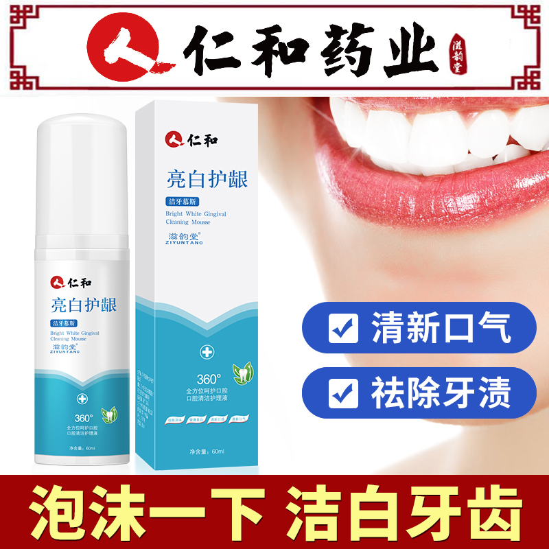 Dentition mousse foam toothpaste to mouth stink to yellow tone fresh whitening tooth bright white to yellow tooth scale dental calculus