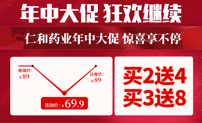 【仁和药业】正宗老北京养生足贴50贴