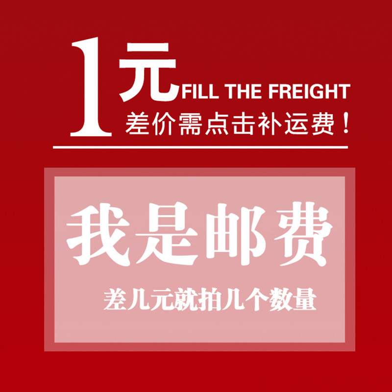 Postage difference Special hyperlink is used to make up for the difference in freight, how much is the difference in goods, how much is the difference in how much is the difference in how much is the difference in 1 yuan