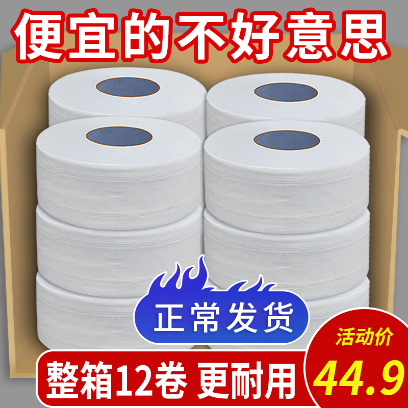 Large roll paper toilet paper hotel special large tray paper commercial full box of roll paper towel large circle toilet paper large affordable packing