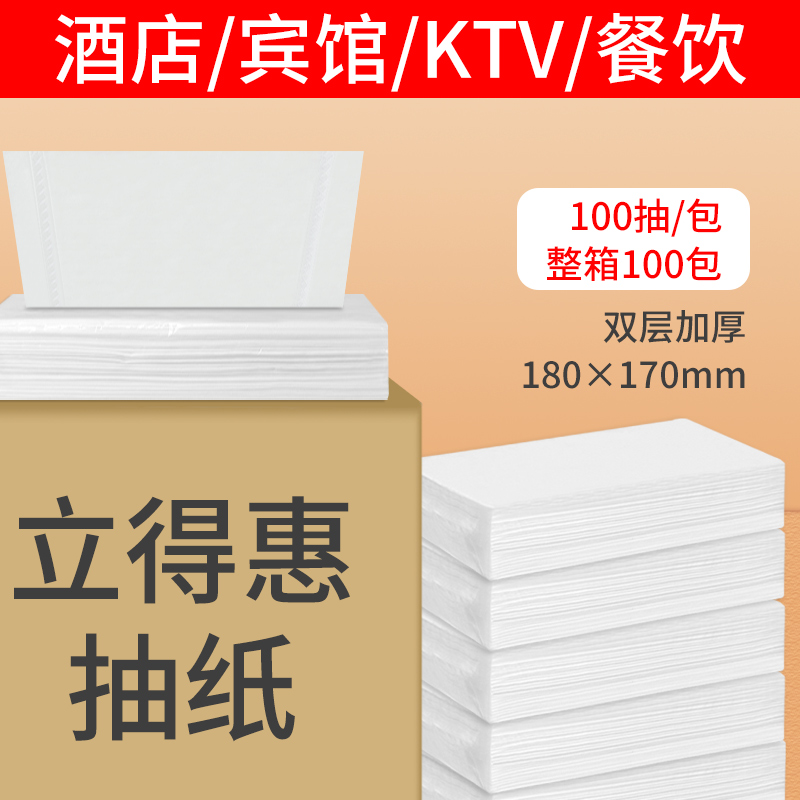 Five-star hotel club removable toilet paper long version 100 pumping maternal and infant household facial tissue 100 bags and boxes of more provinces