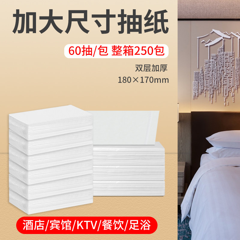 60 Smooth 5 star hotel commercial pumping KTV Club Restaurant with original pulp napkin and tissue tissue for the whole box