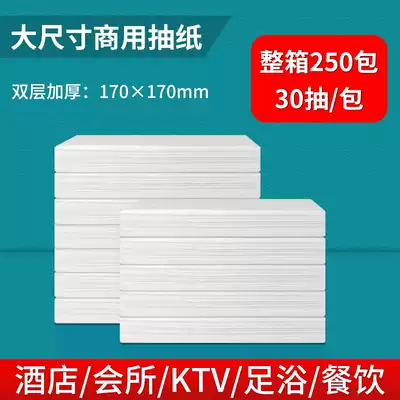 Hotel removable toilet paper FCL 30 pumping 250 packs Hotel club business special removable facial towel Removable toilet paper paper toilet paper