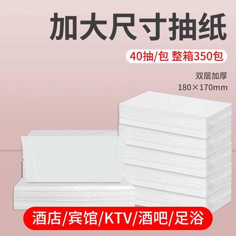 Hotel pumping paper KTV hotel special paper towel whole box affordable rectangular paper pumping bar paper towel facial tissue