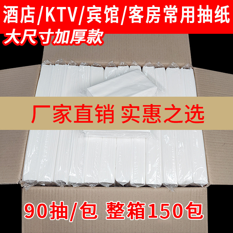 150 bags KTV hotel commercial paper facial tissue Hotel bulk napkin toilet paper towel whole box