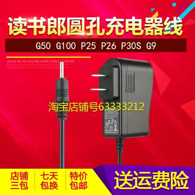 Reading Lang student tablet computer learning machine G50 G100 P25 P26 P30S G9 Charger power cord
