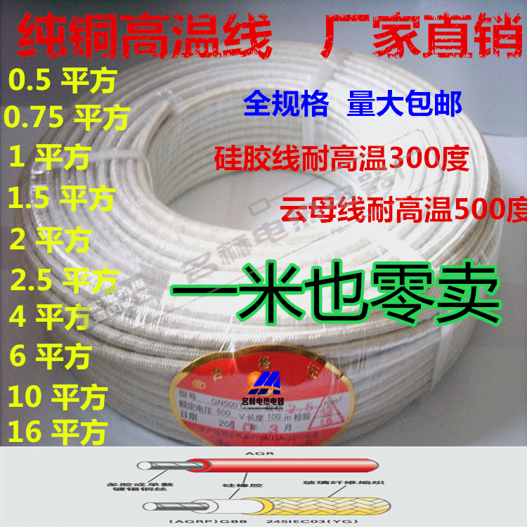 High temperature resistant wire lead silicone rubber braided insulating wire refractory flame retardant national standard mica high temperature line 2 5 squared