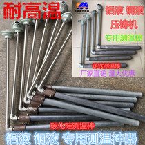 Silicon nitride silicon carbide thermocouple protection tube die casting machine Graphite crucible temperature measuring rod Cast iron aluminum liquid temperature probe