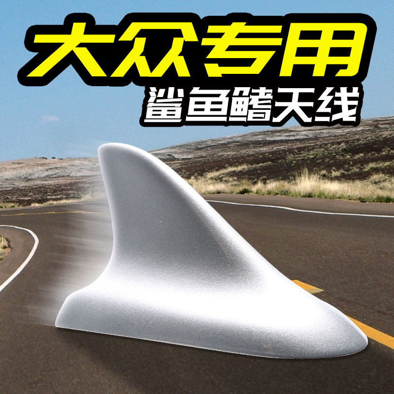 Shark fin decoration Volkswagen Sagittarius Bora Langyi car white shark fin antenna modified Bora decorative antenna
