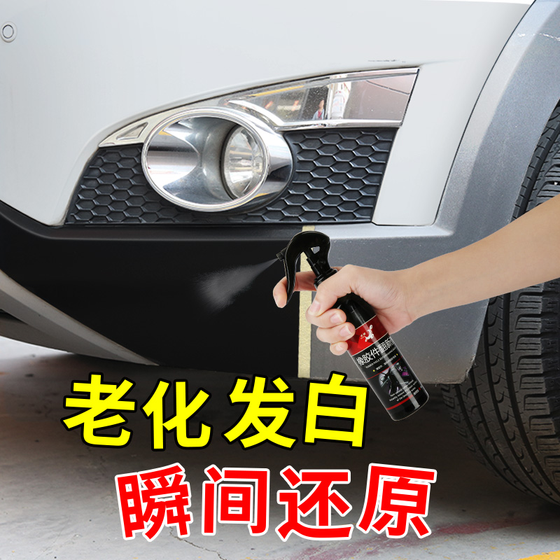 Automotive Interior Plastic Piece Retouching Bumper Middle Control Instrument Bench Light Conservation Reducing Agent Repair Liquid Table Plate Wax-Taobao