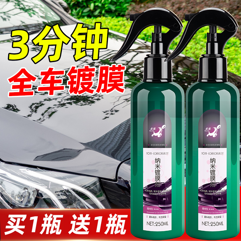 Car coating agent, car paint, crystal coating, nano crystal coating spray, film set, liquid beauty wax spray