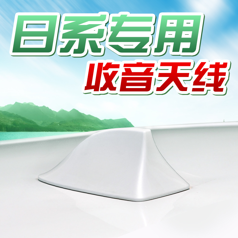 Japanese new X-Trail Qashqai special car Pearl white roof decoration antenna modified shark tail