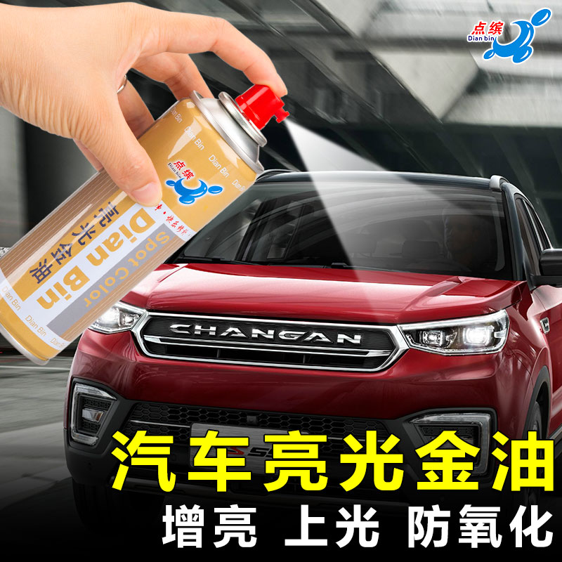 Point-in-car brightening varnish spray paint tank colorless transparent cover Gloss Gold Painted face brightening anti-oxidation