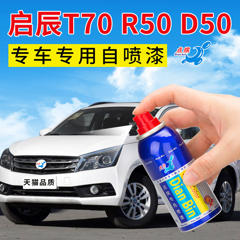 Enlightening t70D50R50 tonic lacquered pen and jade white dazzling red silver car scratches repair spray paint tank paint