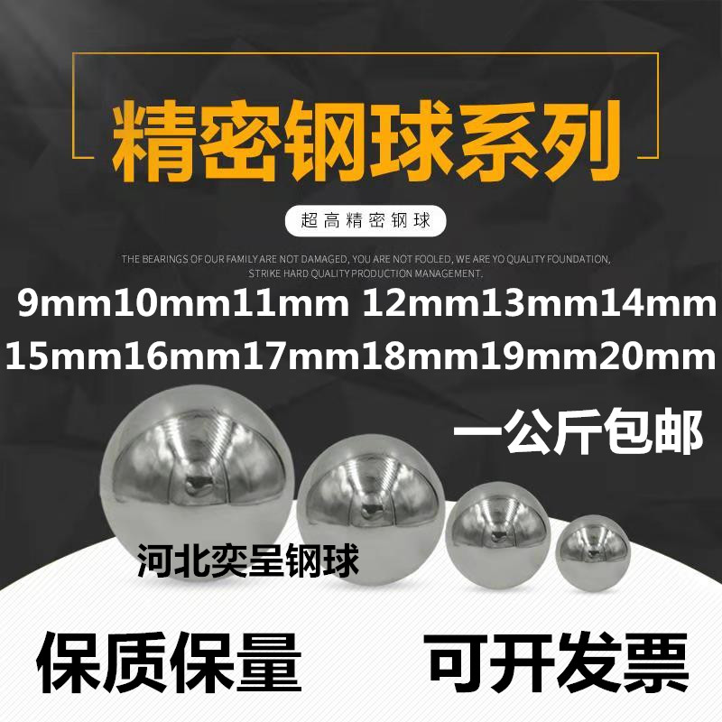 Precision steel ball bearing steel ball solid 10mm12mm13mm14mm15mm16mm17mm18mm19mm20mm