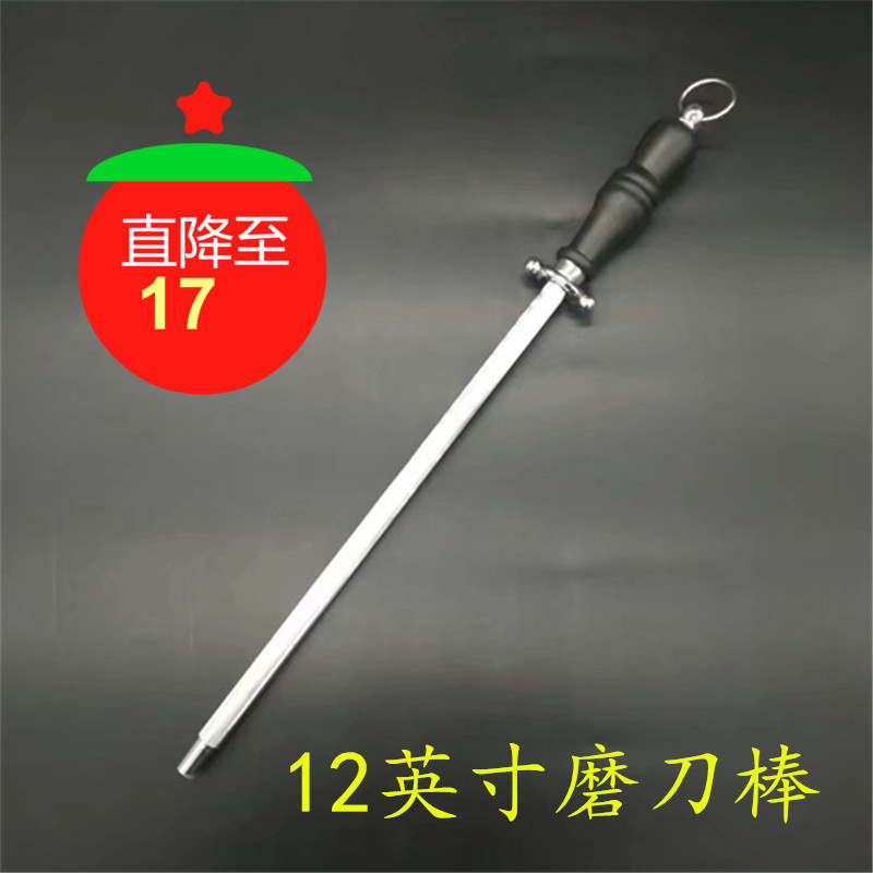 German Slaughtering Grinding Knife Stone 12 Inch Stainless Steel Kitchen Knife Professional Home Sharpening Stick Sharpening Stick Knife Sharpening Machine
