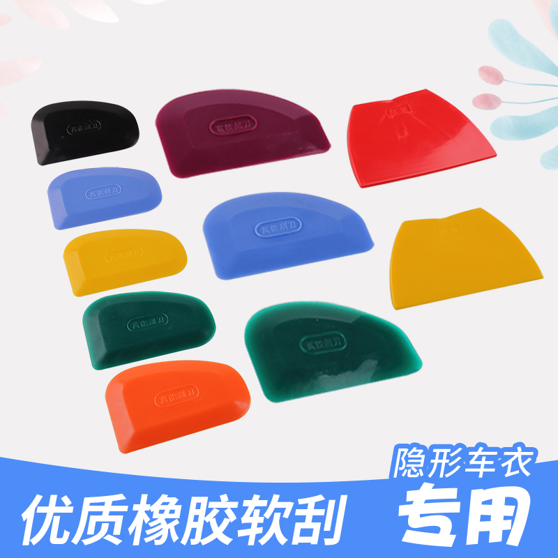 Car film tools PPF TPU transparent film Invisible car cover special scraper film catch water rubber scraper