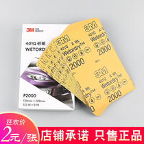 3M Sandpaper Grinding Mex Sandpaper 401Q 2000 Polished Sand Paper Water Mill Fine Sand Paper Mill Squeegee Sand Peel