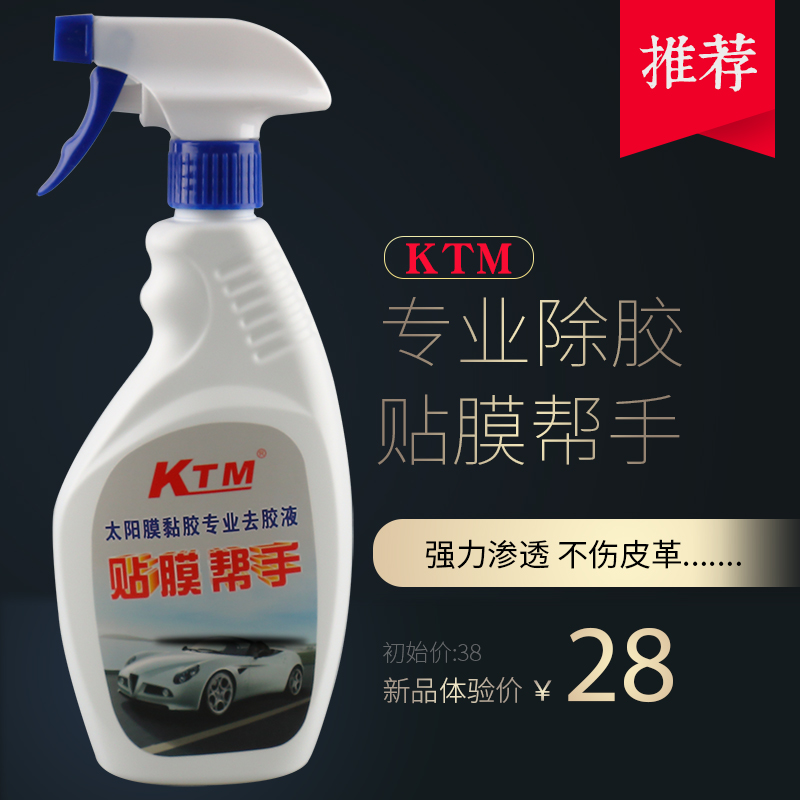 KTM Car Window Car Membrane Glass Adhesive Film Remover Special Removal Old Insulation Film Residual Glue Powerful Removal Gel