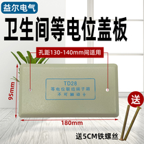 Potential panel cover LEB local equipotential cover with equipotential terminal box cover plate td28 such as home toilet