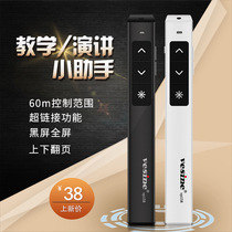 Weixin vp158 Laser page turning pen ppt hyperlink page turning pen Projection pen Electronic pointer Wireless page turning device