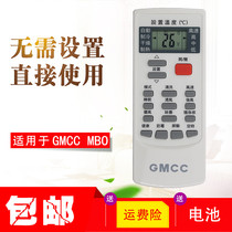 GMCC MBO Meibo air-conditioning remote control KFRD-50GW S350 (M) 26GW S260 (blue April)