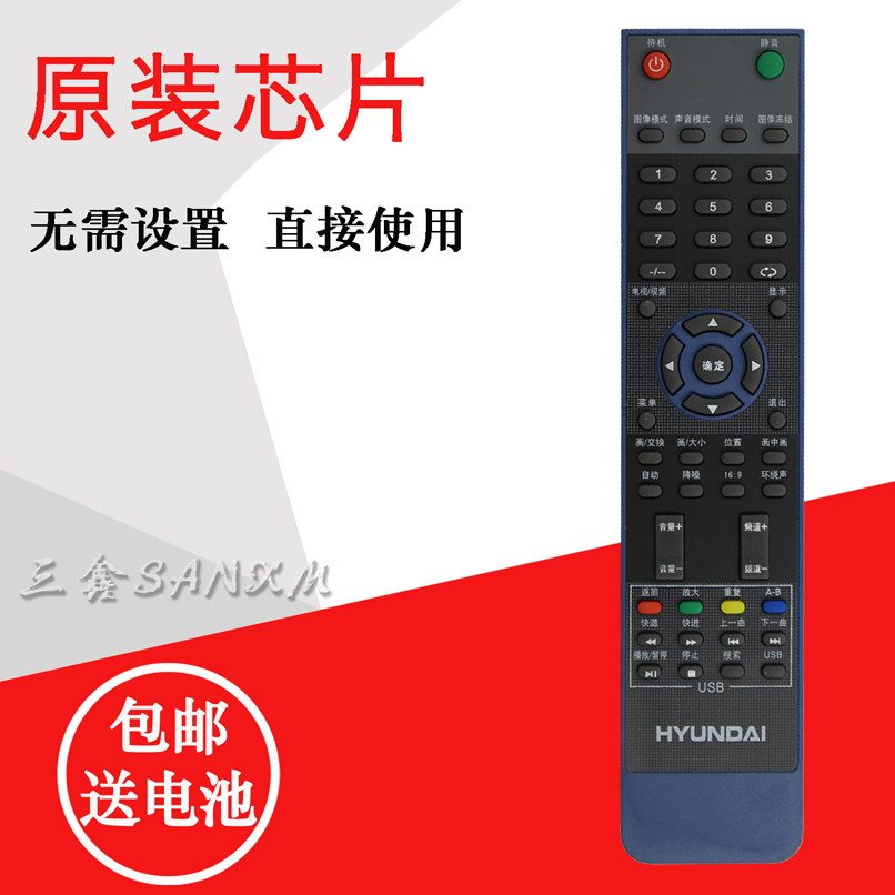 HYUNDAI modern TV remote H3210B H3210B H4230 H4230 H4210 H3250 H3250 5210
