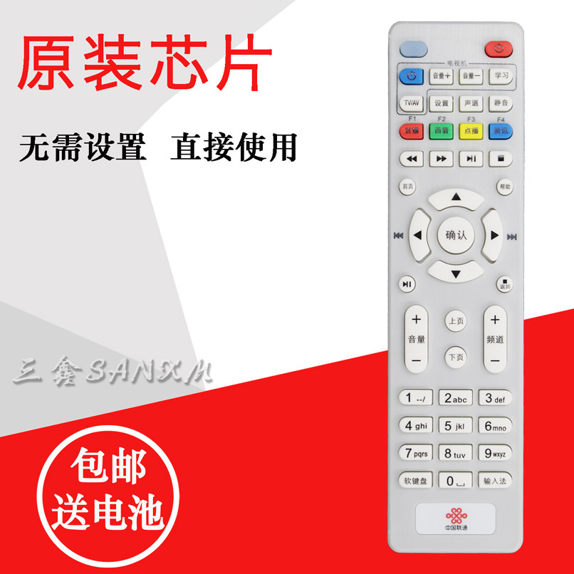 China Unicom Home Broadband Multimedia SZIT 8800 onboard box remote control Telecom Fujian Shenzhou Electronics