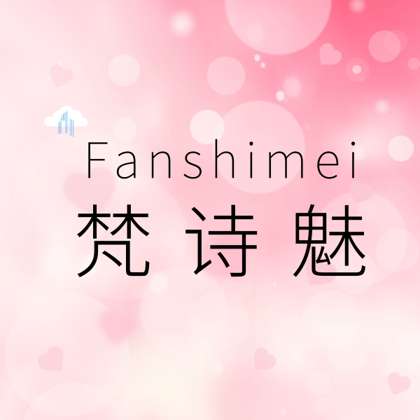 梵诗魅美妆店