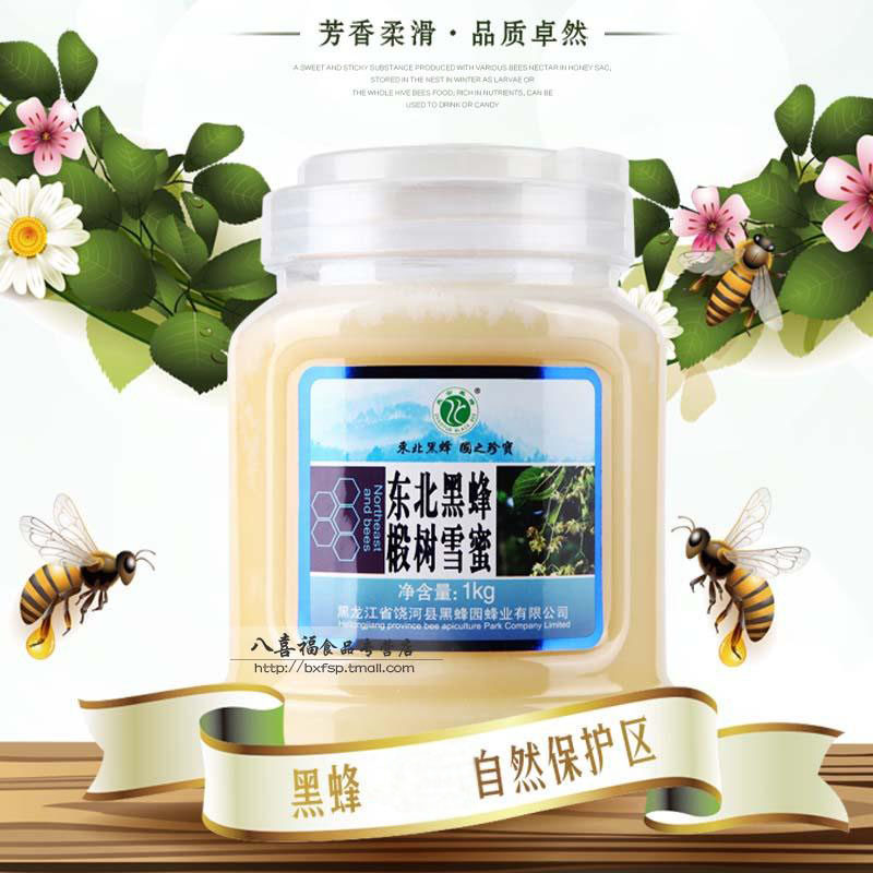 one trillion cloud black bee Heilongjiang Northeastern tree honey farmhouse Crystalline Snow Honey 1000g Rao River County Honey