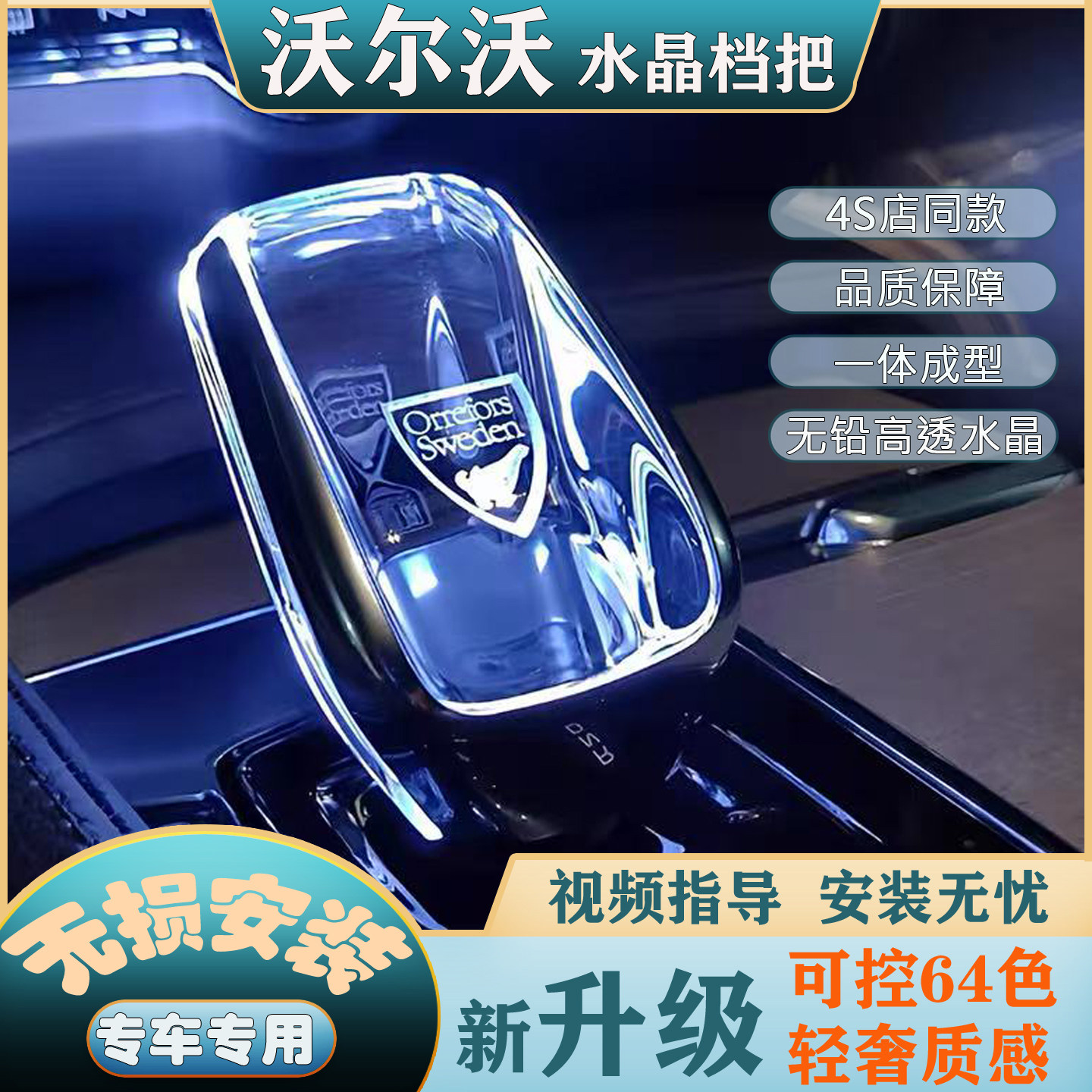换档升级必备！🌟 适用沃尔沃/领克水晶档把XC90S6050V90S90原厂改装4S店同款档把头-水晶档把-淘宝好物网