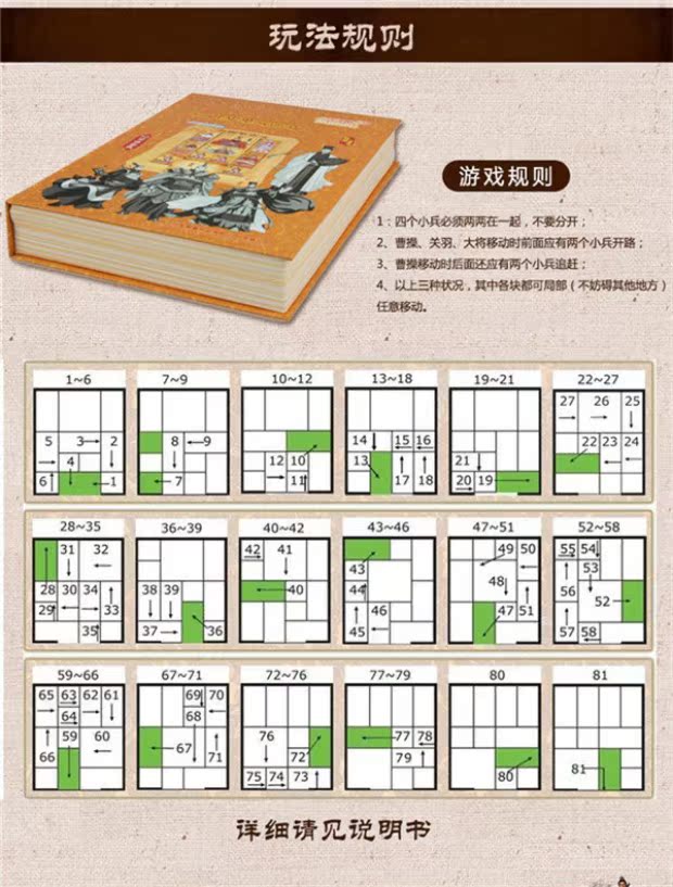 Three Kingdoms Huarong Road Đồ chơi giáo dục dành cho người lớn Trẻ em Câu đố lớn Phát triển trí thông minh cổ điển xe tăng đồ chơi