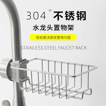 Kitchen faucet rack stainless steel rag sponge cloth rack drain rack sink drain basket artifact hanger