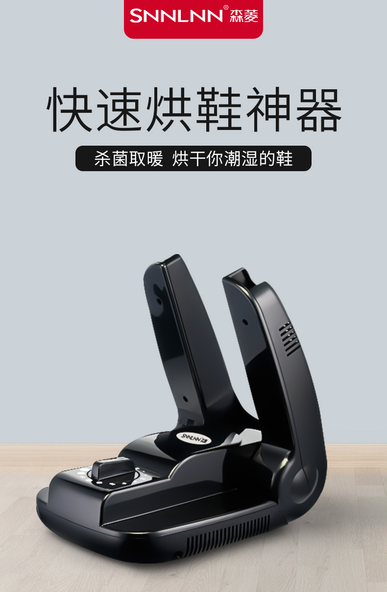 森菱 烘鞋器 图1