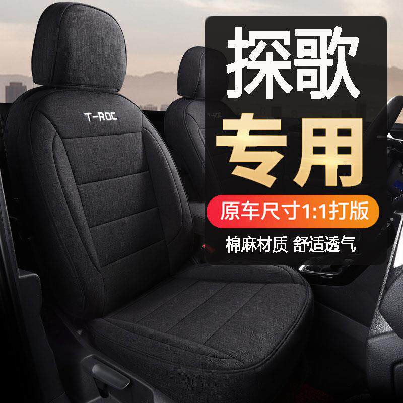FAW Foss car exploration seat cover special all-inclusive four seasons general T-ROC seat cover 2021 models 20 car seat cushion